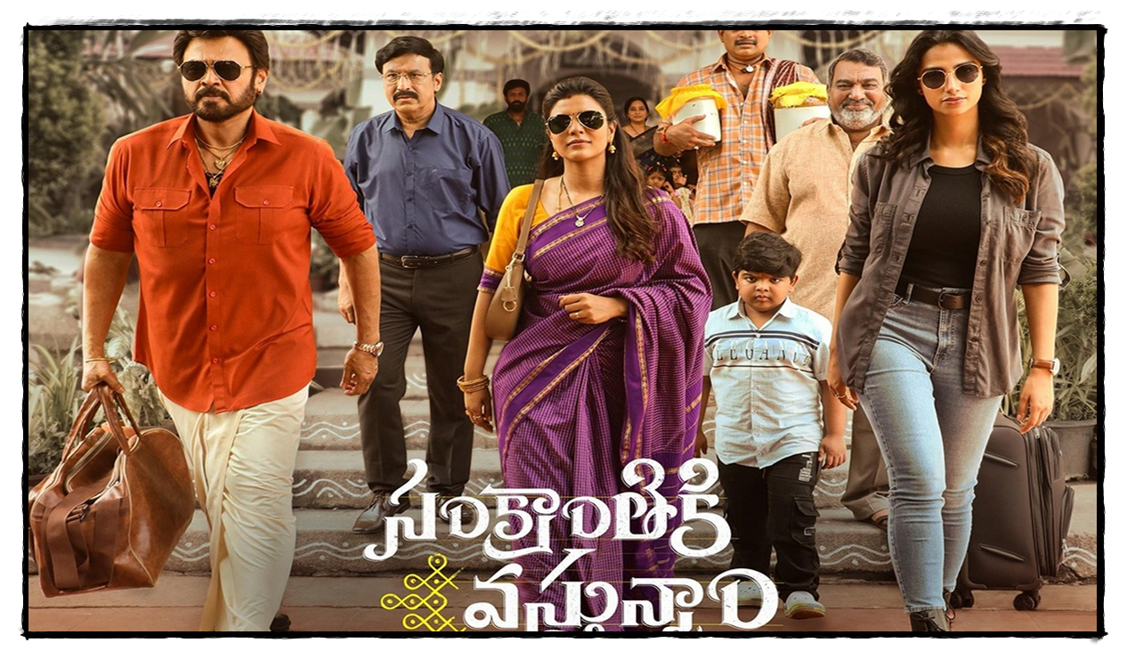 Sankranthiki Vasthunnam