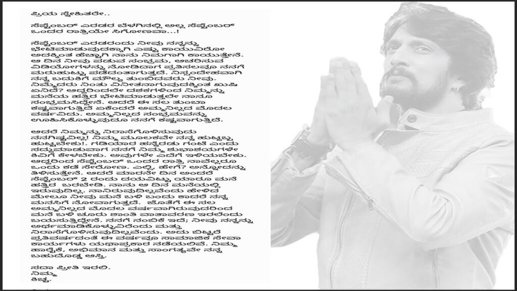 Kichcha Sudeep birthday without mother 2025
