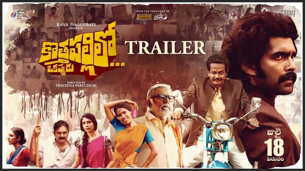 Kothapallilo Okappudu Movie Review