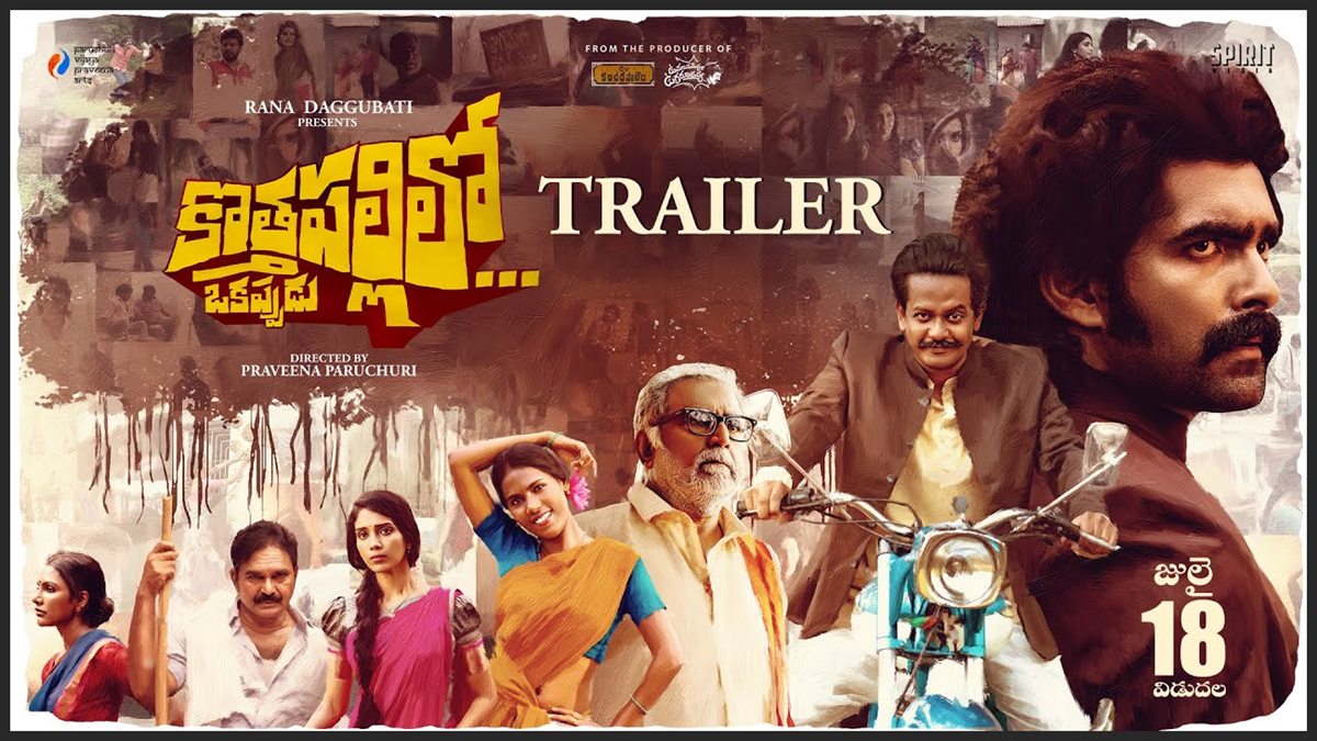 Kothapallilo Okappudu Movie Review
