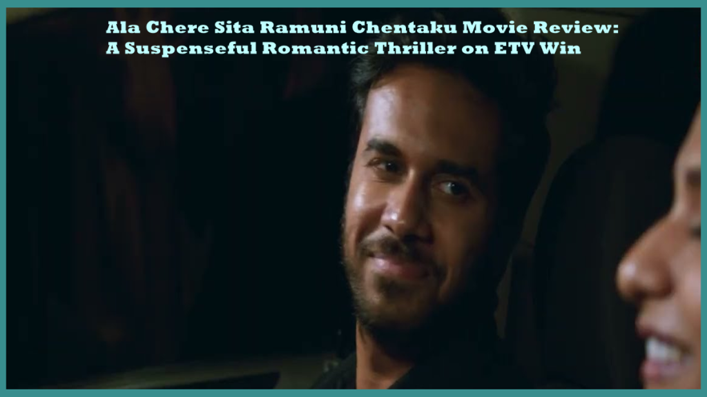 Ala Chere Sita Ramuni Chentaku Movie Review