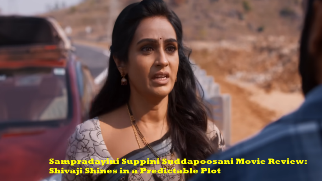 Sampradayini Suppini Suddapoosani Movie Review